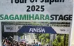 国内最大規模の自転車ロードレース『Tour of Japan』の相模原ステージが5/24に開催！